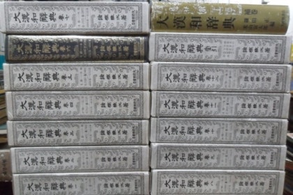 대한화사전 大漢和辭典 (全14卷). 諸橋轍次. 大修館書店 대한화사전 大漢和辭典 (全14卷). 諸橋轍次. 大修館書店