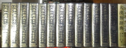 即決商品・( 会津若松・旧家・蔵出し )昭和59年出版・諸橋轍次
