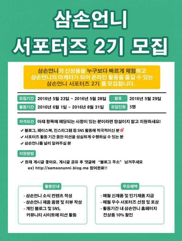 [모집] 천연비누 삼손언니 서포터즈 2기