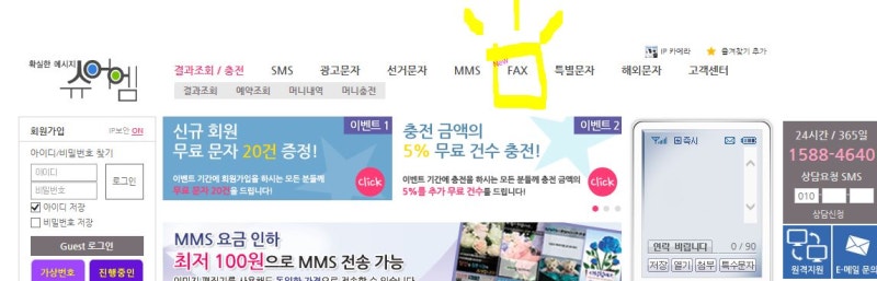 문자로 팩스보내기/인터넷에서 팩스보내기