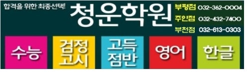 주안 부평 인천검정고시학원 여기에요!!