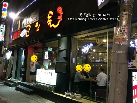  평화시장/똥집골목)고인돌: 똥집과 찜닭