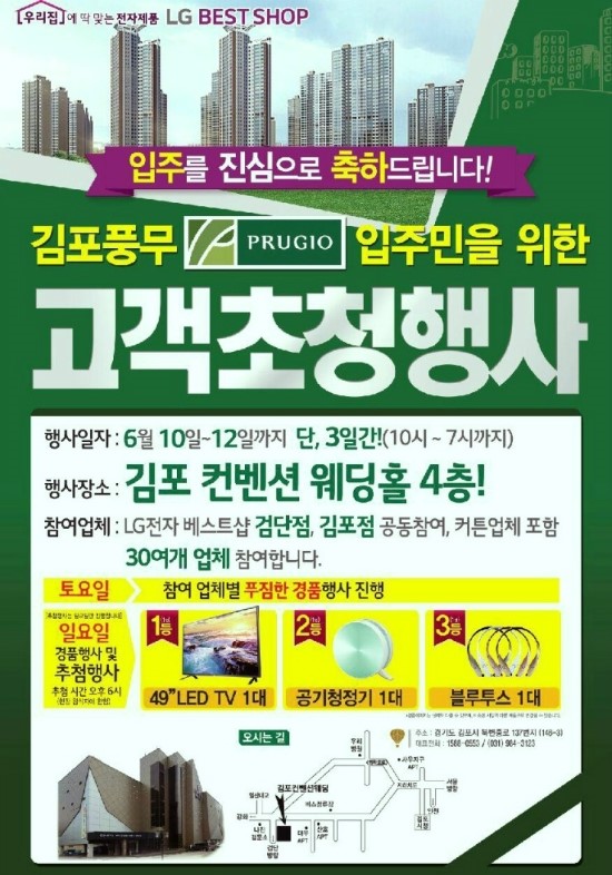 김포 풍무 푸르지오 6월10일 ~ 6월 12일 입주박람회