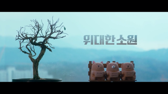  위대한 소원 - 간만한 마음껏 웃어본 버디 영화