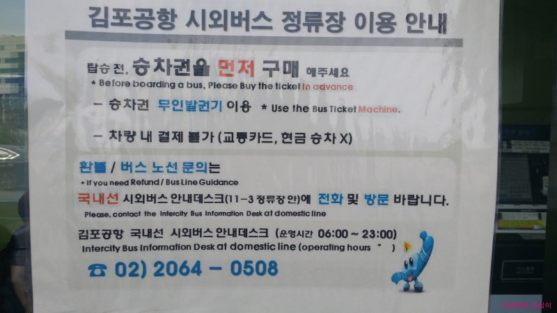 김포공항 시외버스 시간표 터미널 요금 노선안내 : 네이버 블로그