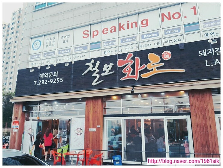  "칠보화로" 돼지갈비 / 한정식 샐러드바 무료