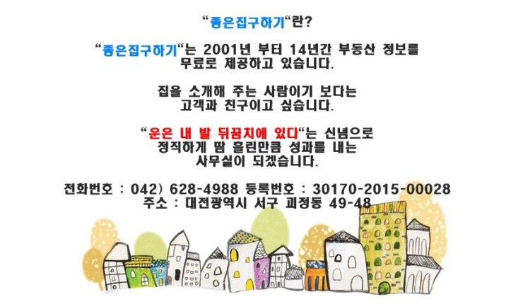  "좋은집구하기"란