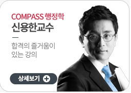 남부고시온라인 7급 9급 공무원 행정학 신용한 교수 추천