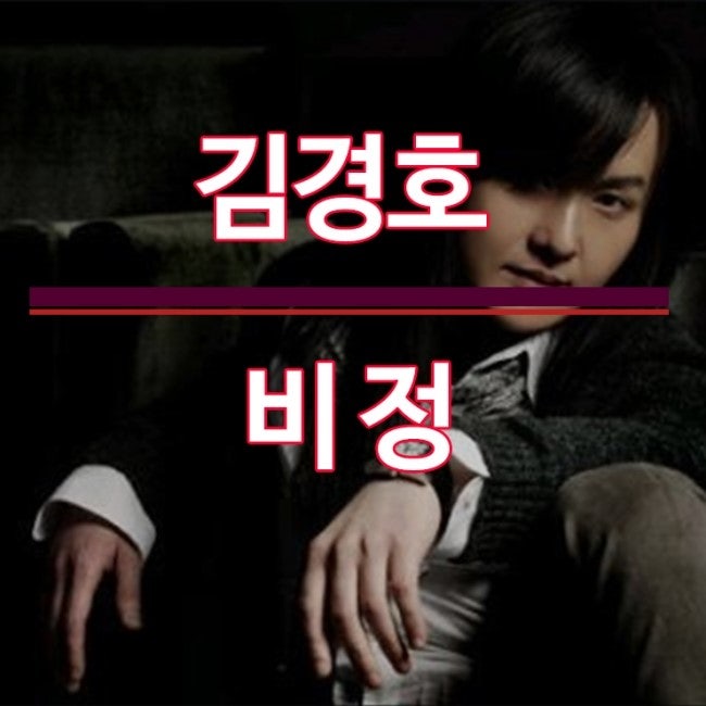 김경호 비정 라이브 레전드 듣기! 자동/반복