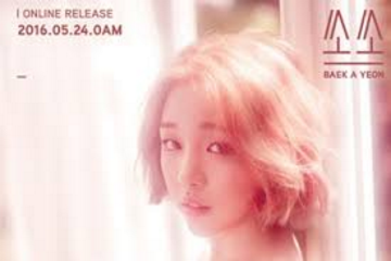 백아연 '쏘쏘' 이제는 믿고 듣는 가수