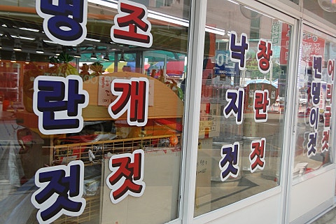 강화건어물 이미지