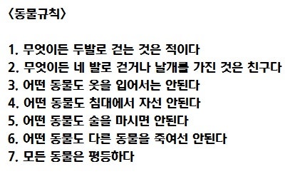 조지오웰 동물농장 줄거리(자세히) 및 감상 : 네이버 블로그 조지오웰 동물농장 줄거리(자세히) 및 감상 : 네이버 블로그