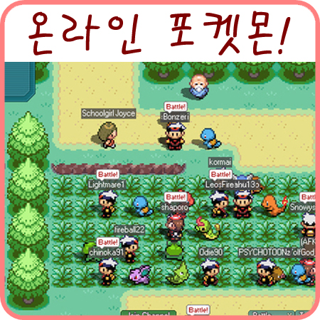  포켓몬 온라인