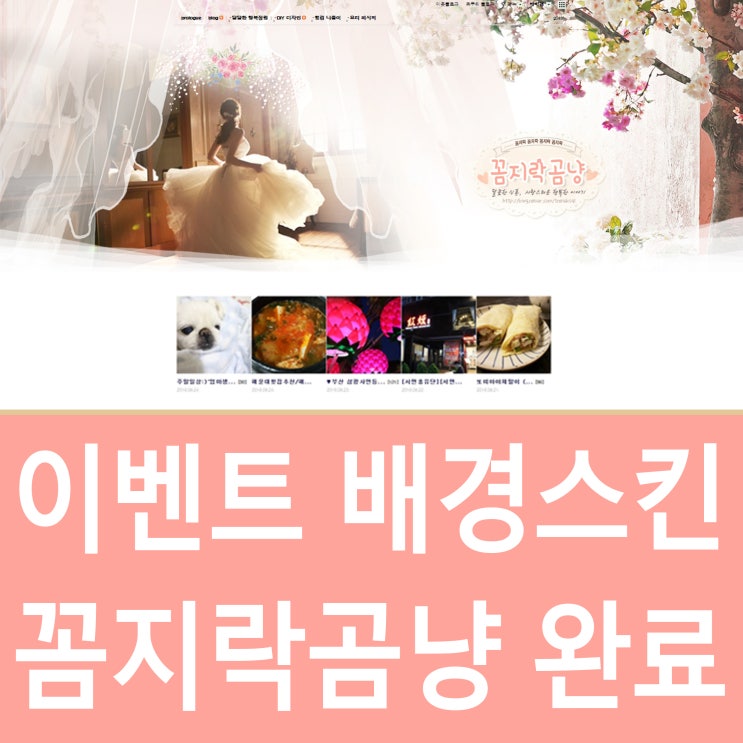  [재능기부] 꼼지락곰냥 블로그 배경 스킨 작업 완료