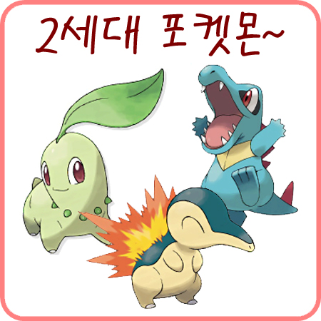  하트골드/소울실버의 새로운 2세대 포켓몬 일러스트