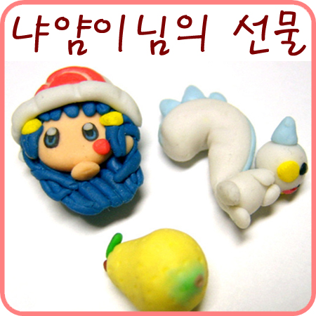  냐얌이님이 보내주신 선물~>.<//