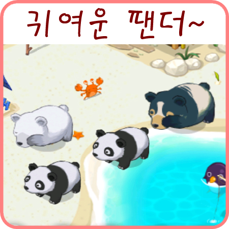  (타이니팜) 팬더랑 세일러 동물이랑~