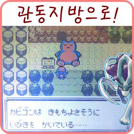  포켓몬스터 크리스탈 - 관동 지방으로 고고! ㅋㅋ