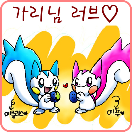  가리님께.. 나름대로 열심히 그린 파치리스..인데요..