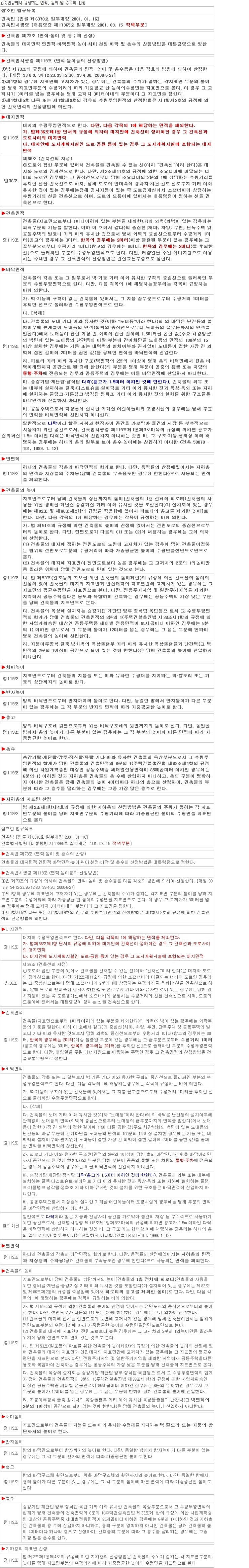 건축법규에서 규정하는 면적, 높이 및 층수의 산정 건축법규에서 규정하는 면적, 높이 및 층수의 산정