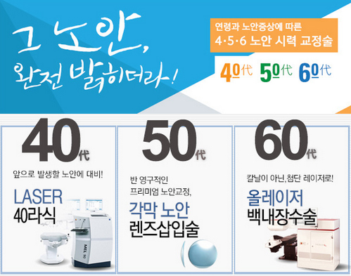 노안 교정 수술 비용을 고민하고 있다면