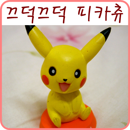  헤드낙커 피카츄~