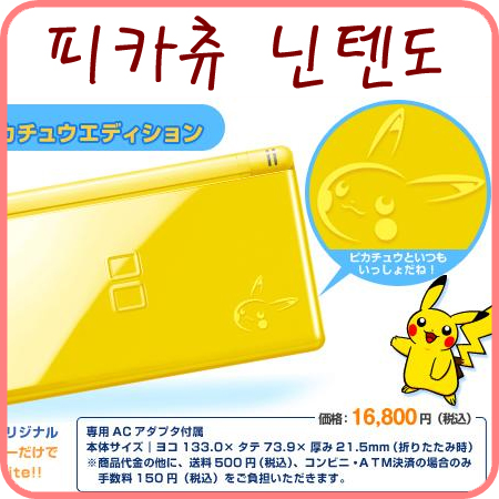 포켓몬 센터 오리지널 닌텐도 DS Lite 피카츄 에디션