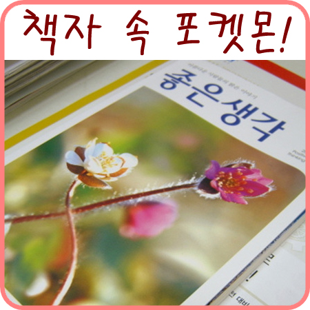  좋은생각에서