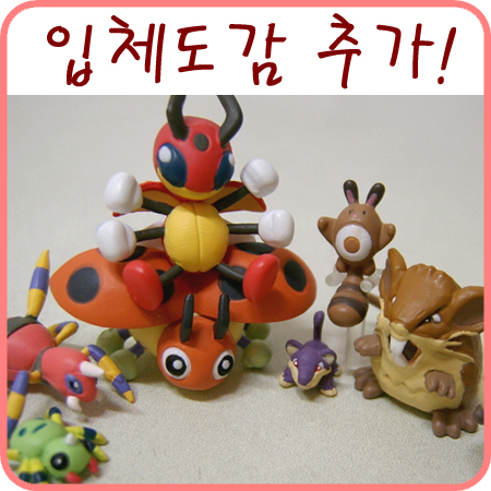  포켓몬스터 입체도감
