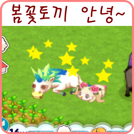  (타이니팜) 불타는알에서 봄꽃토끼 탄생! +_+