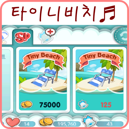  (타이니팜) 저도 타이니비치 시작했어요! +_+