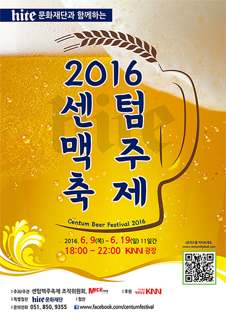  센텀 맥주페스티벌