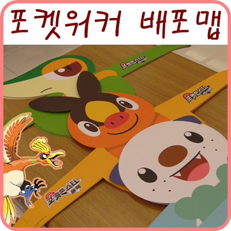  하비스퀘어에서 포켓워커 코스맵 상호교류들판 받아왔어요ㅋㅋ