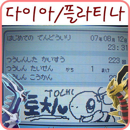  간만에 켜본 포켓몬스터 플라티나/다이아몬드 버전~