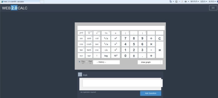  수식 계산기 추천 web2.0calc!!!