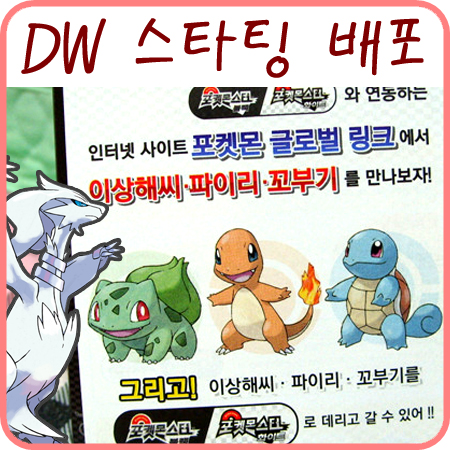  포켓몬스터 블랙 한글판 - 이상해씨? 파이리? 꼬부기?