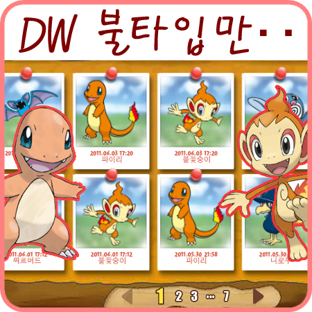  저 앞으로 불 타입 포켓몬을 좋아하기로 다짐했어요.