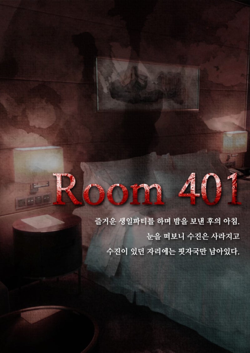 [강남] 시크릿 코드 - ROOM 401 : 네이버 블로그