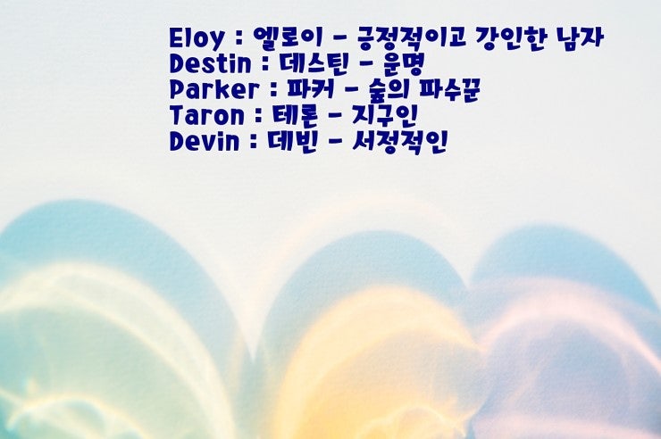멋진 남자 영어이름 흔하지않은 닉네임 모음 ☆ : 네이버 블로그 멋진 남자 영어이름 흔하지않은 닉네임 모음 ☆ : 네이버 블로그