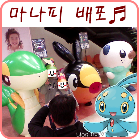  포켓몬 마나피 배포 - 이마트에서 마나피 받아왔어요~