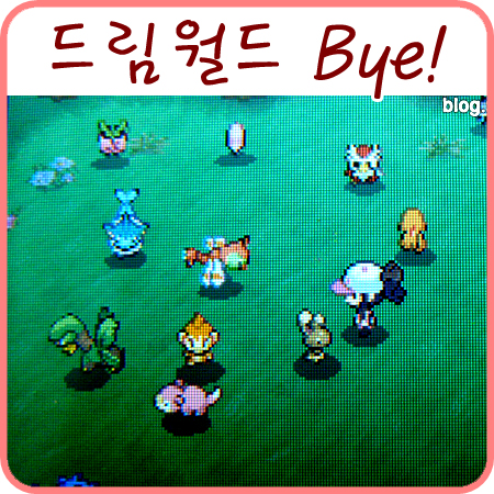  포켓몬스터 블랙/화이트 - 중도하차 포켓몬 드림월드
