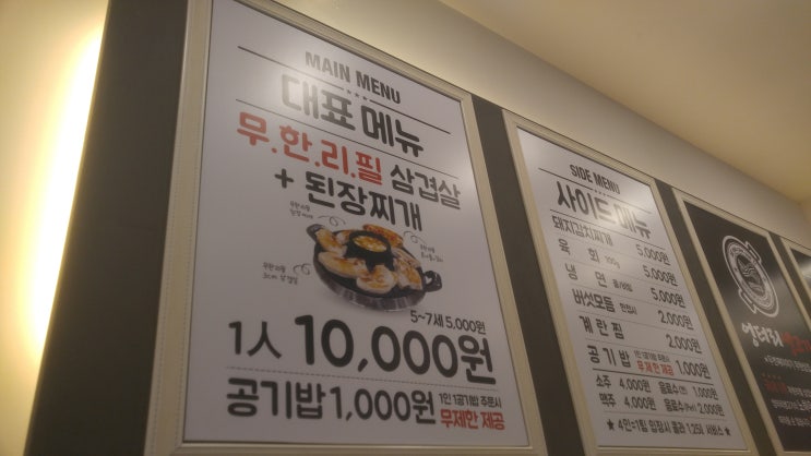  [광주] 엉터리생고기 충장로점 (무한리필/삼겹살/고기뷔페)