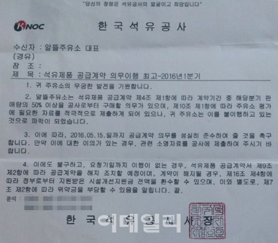 석유공사 뿔났다... 알뜰주유소 50% 의무구매 불이행 '간판 내리겠다' 석유공사 뿔났다... 알뜰주유소 50% 의무구매 불이행 '간판 내리겠다'