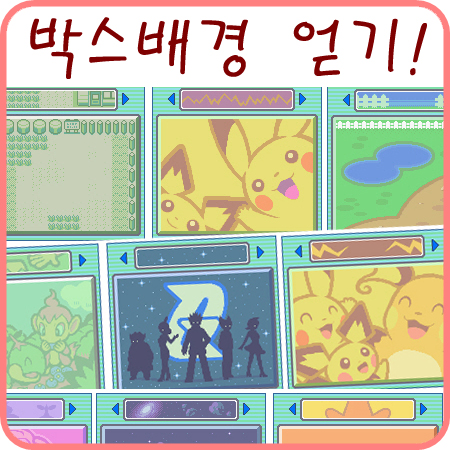  포켓몬스터 Pt기라티나의 숨겨진 박스 벽지