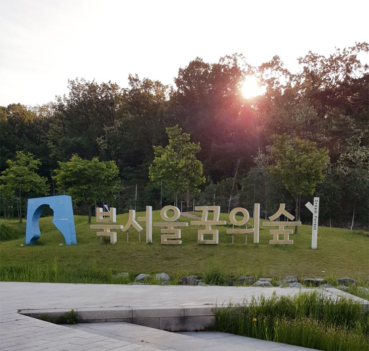 북서울 꿈의숲,(구드림랜드),서울 나들이 와보셔요....