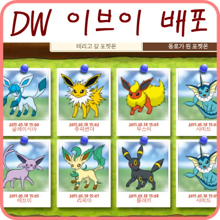  포켓몬스터 블랙 - 드림월드 이브이 진화형 배포
