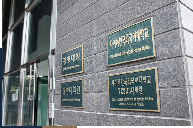 사이버한국외대 캠퍼스 200% 활용하기 ① 사이버관 : 네이버 블로그