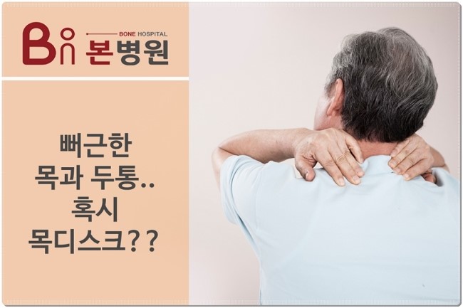 안양목디스크 증상 알아보아요