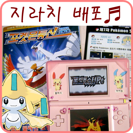  포켓몬 모으기 7차 배포 이벤트 지라치