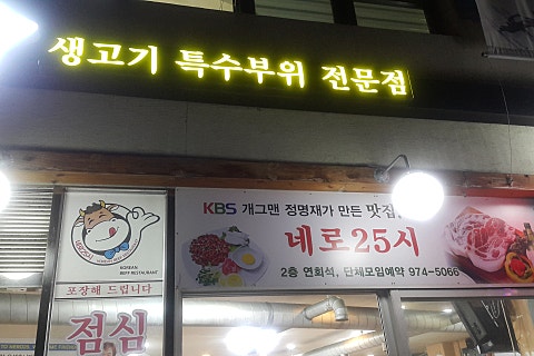 25시 식당 이미지